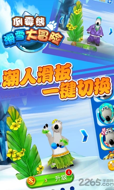 滑雪大冒险十周年纪念版