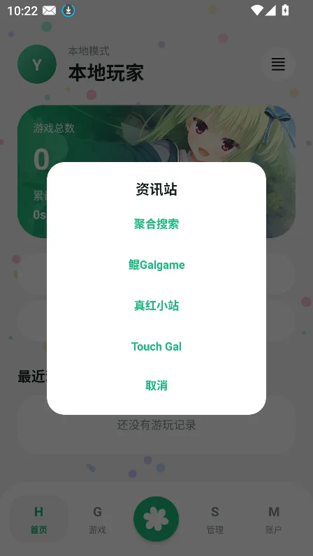 Rinne Mobile游戏盒子最新版下载v0.9.9.8.1安卓版