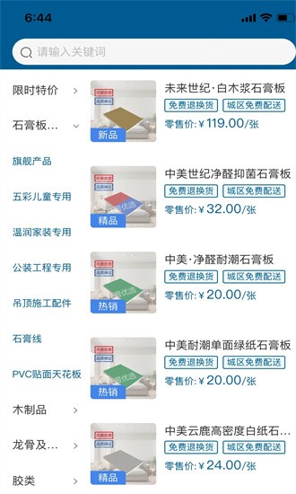 托普建材仓配官方版