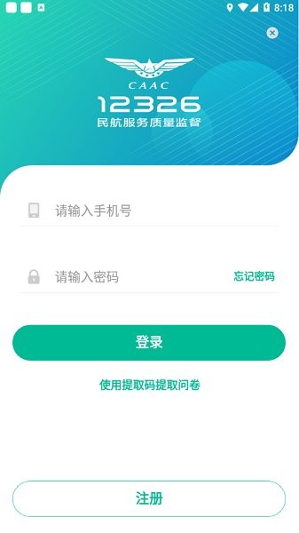 12326民航服务官方app