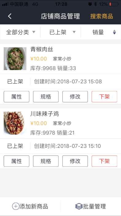 到家商家版