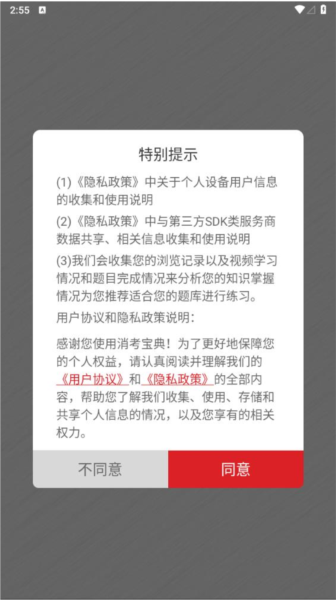 消考宝典