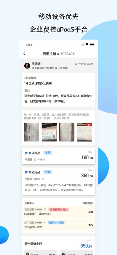悦报销 for Android v2.7.5 安卓手机版