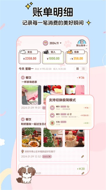 阿兜记账