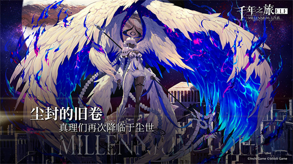 千年之旅国际服安卓版v1.2.2