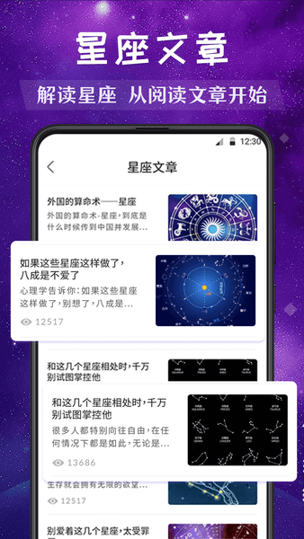 星座运势缘分配对