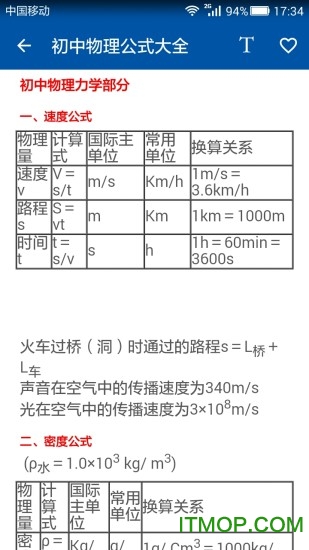 初中物理知识宝典
