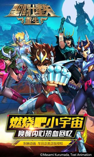 圣斗士星矢:重生 圣斗士星矢:重生