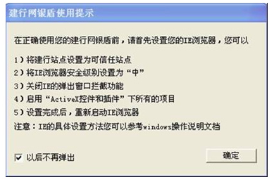 中国建设银行