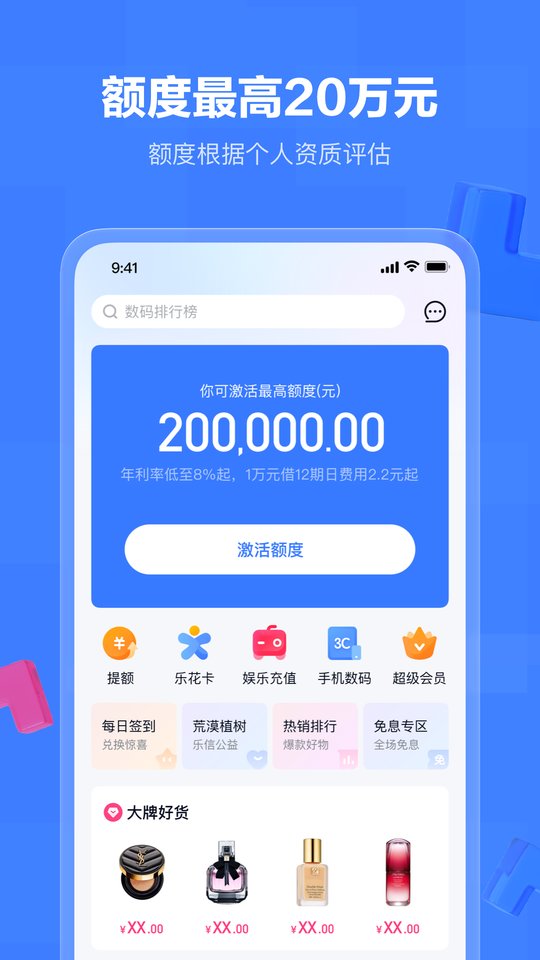 分期乐手机客户端