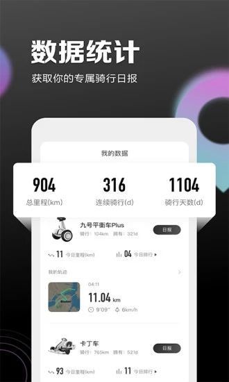 九号出行 (Segway-Ninebot)最新版v6.9.4
