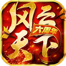 风云天下OL