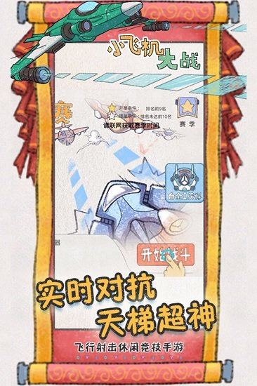 小飞机大战