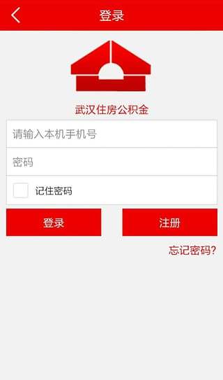 武汉住房公积金