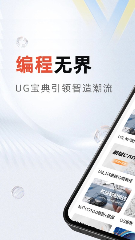 ug编程宝典