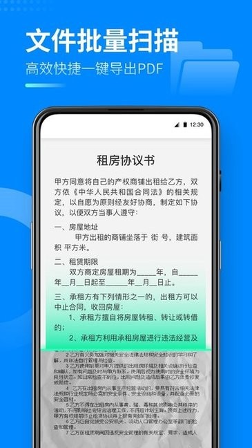 安心扫描大师app