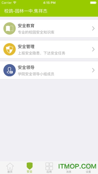 校鸽校园安全云平台APP