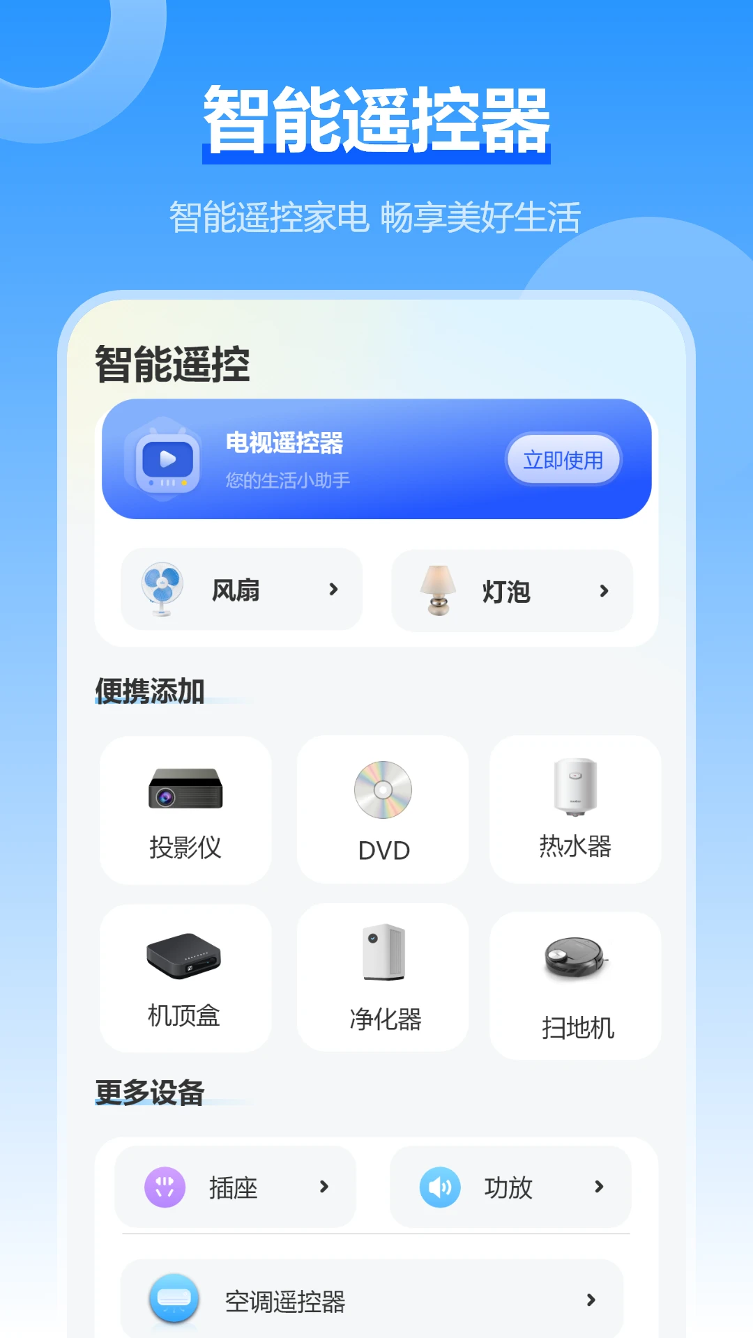 电视遥控器免费