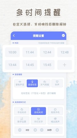 智能闹钟时钟手机版