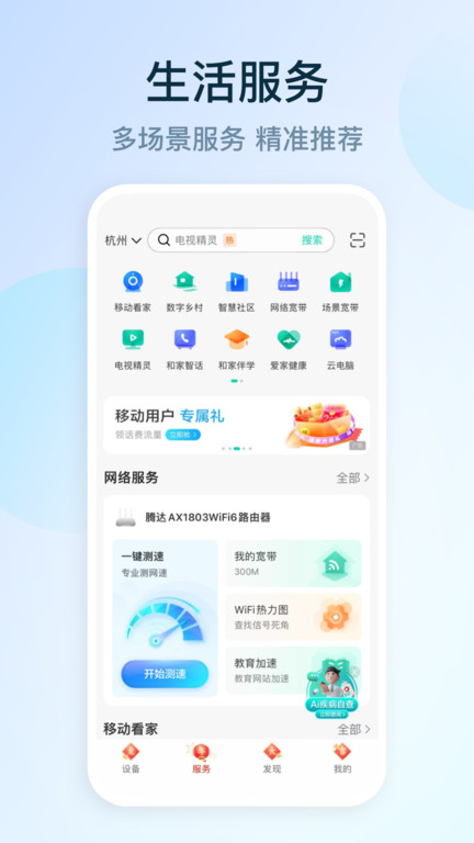 移动爱家