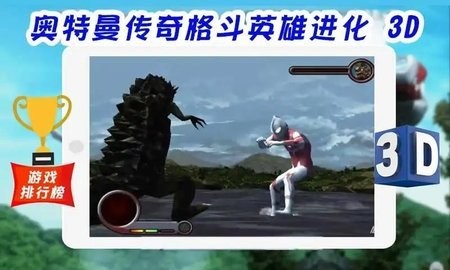 超级战士奥特曼英雄3D最新版