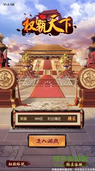 权霸天下