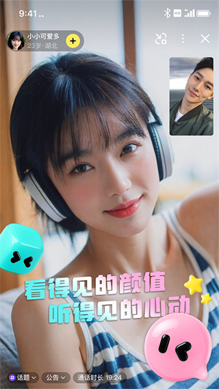 闪糖交友