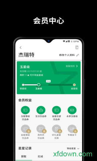 星巴克中国手机客户端