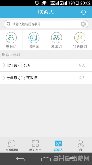 优教信使 安卓版v4.2.7