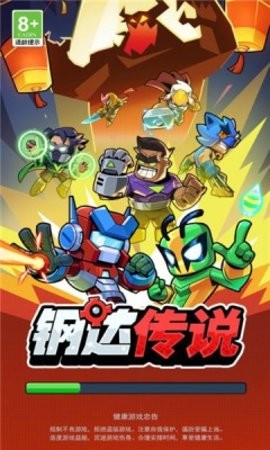 钢达传说app官网