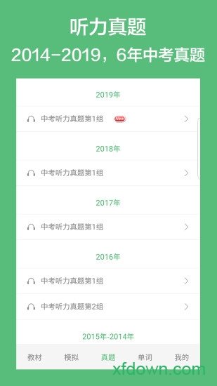 初中英语听力