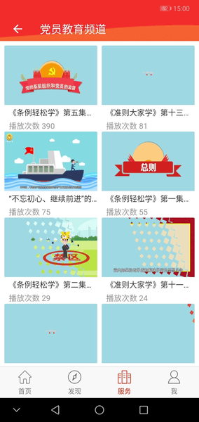 智慧党建 智慧党建