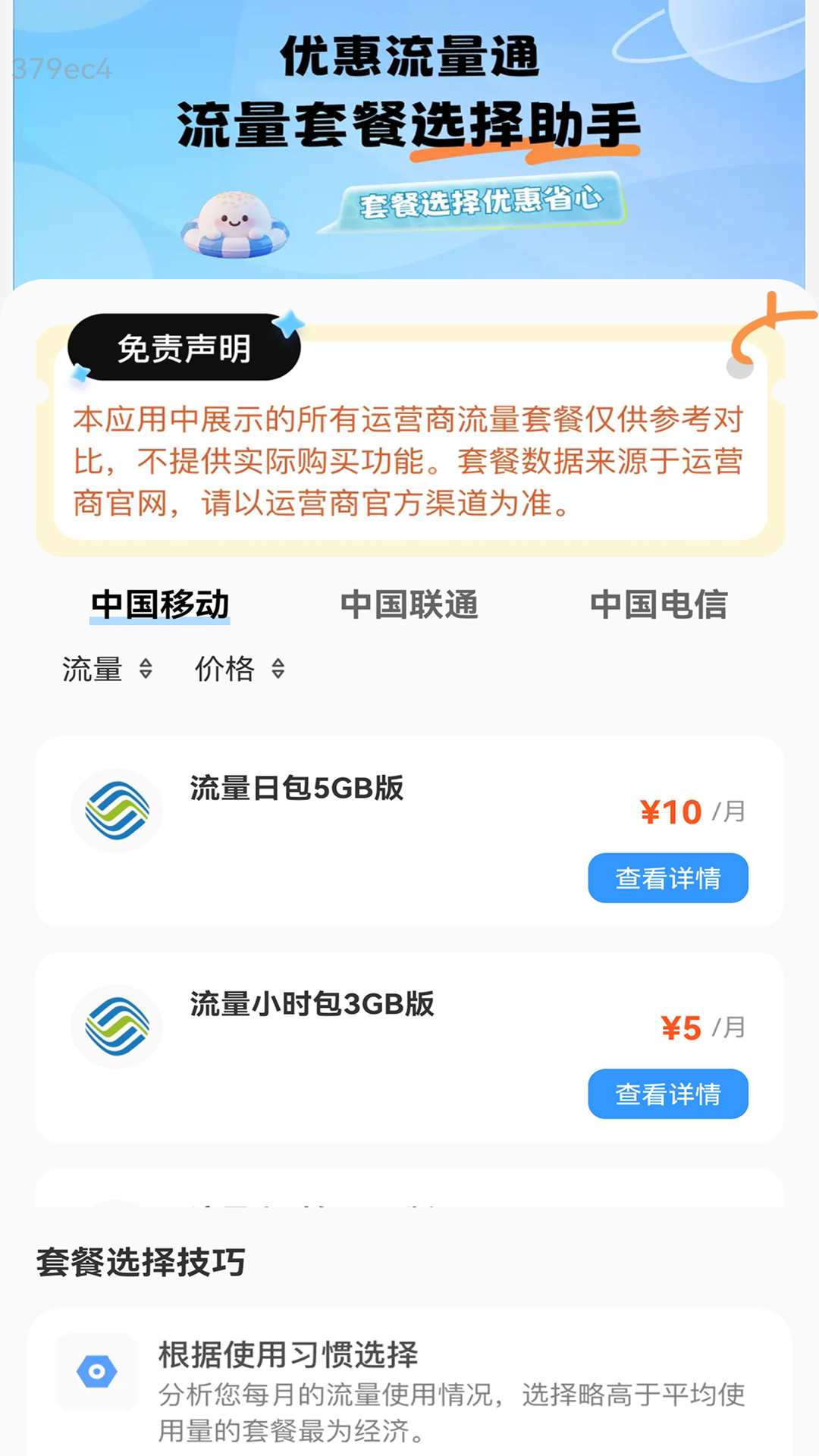 优惠流量通