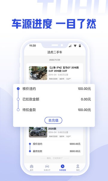 途虎二手车商家版app