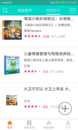 萤火虫班级图书馆