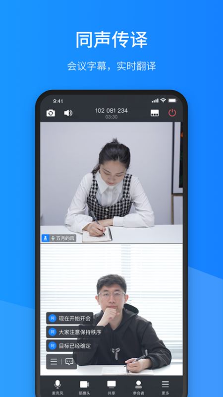 聚连会议(在线办公软件) v3.3.0.3 安卓版