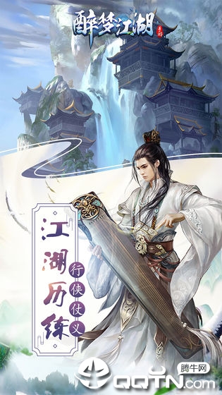 醉梦江湖