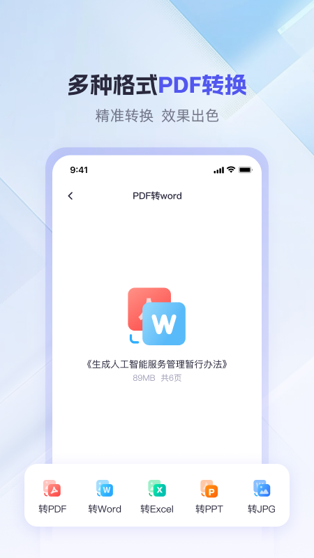 360AI办公