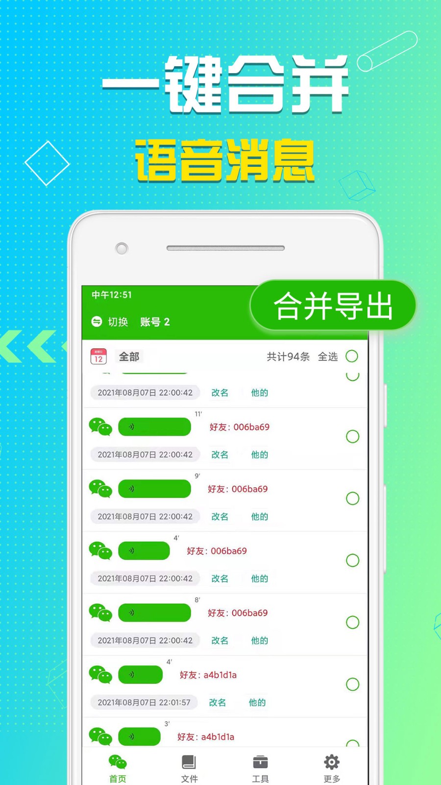 语音导出助理