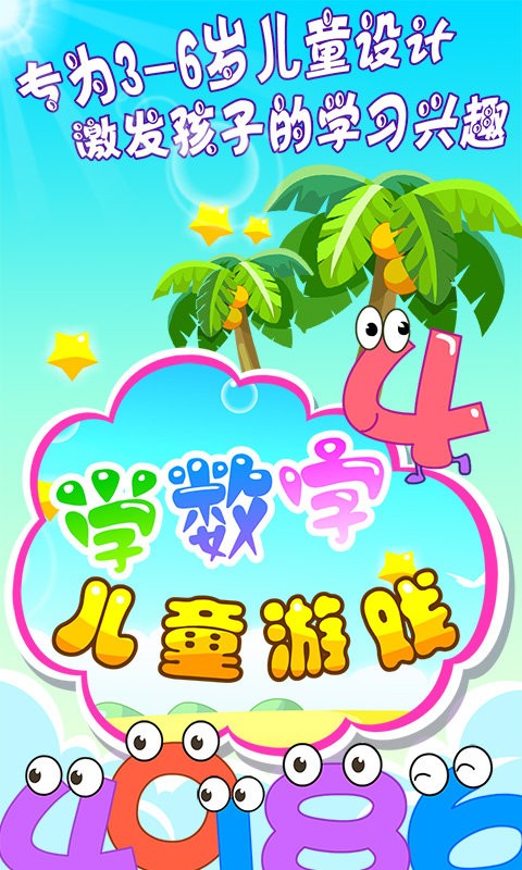 儿童早教学数字