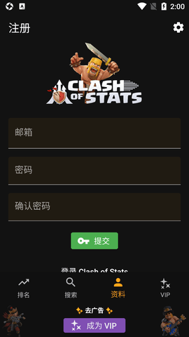 部落冲突统计工具最新版