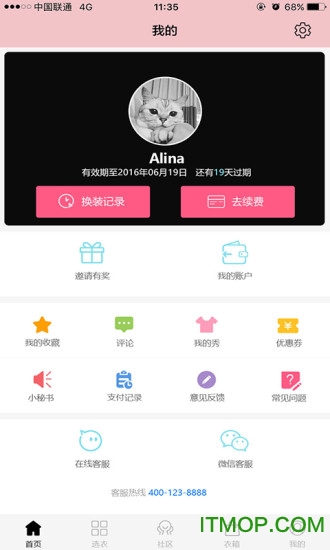 无限租衣