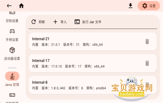 我的世界Java启动器(Zalith Launcher)最新版本v2.3.1安卓中文版