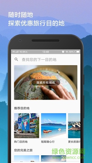 Skyscanner天巡旅行