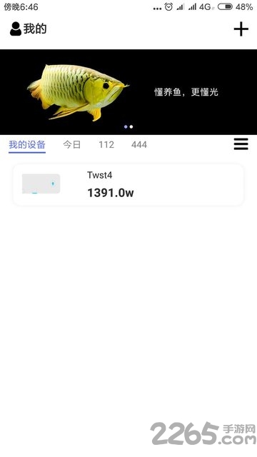 智能水族专业版