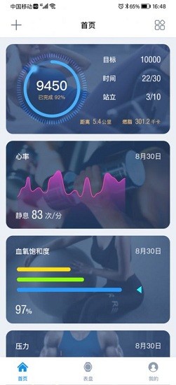 小希爱玩app(运动记录)