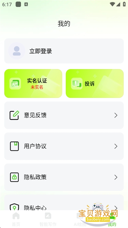 OneClaw智能助手