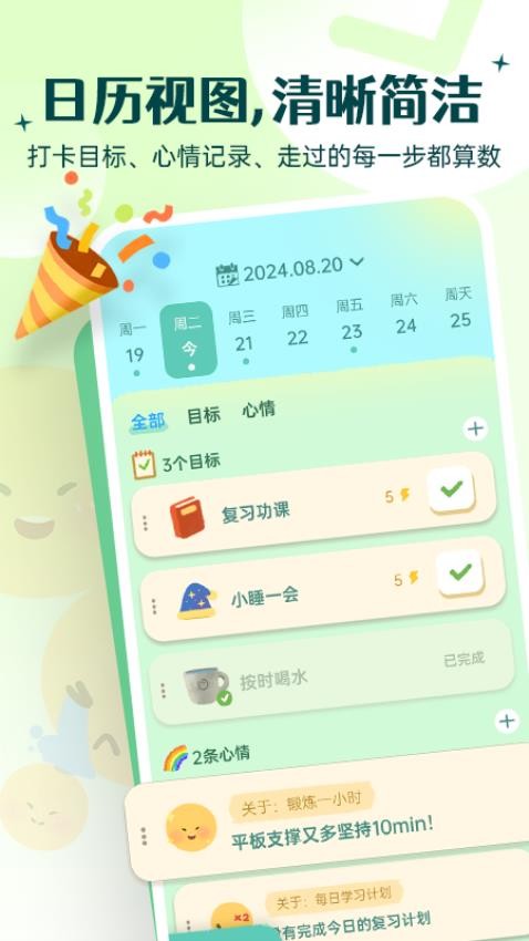 Link自律计划