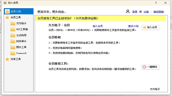 方方格子工具箱