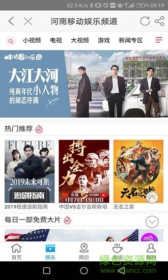 河南移动智慧生活客户端